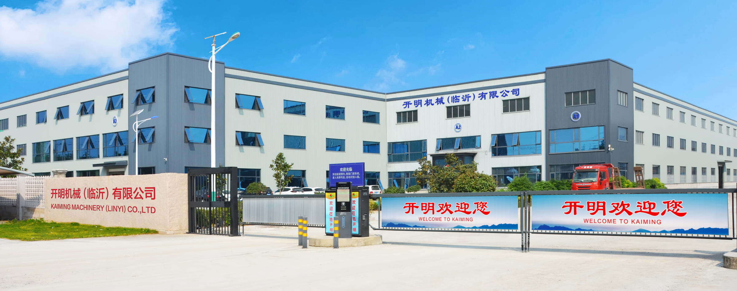 开明机械（临沂）有限公司